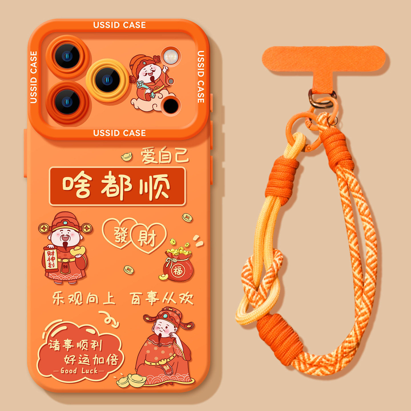本命年限定啥都顺财神适用苹果17手机壳iphone16新年款pro创意max贴皮13橙色12挂绳14情侣11硅胶全包防摔软壳
