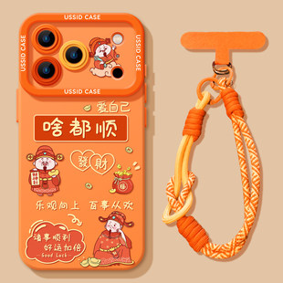 本命年限定啥都顺财神适用苹果17手机壳iphone16新年款pro创意max贴皮13橙色12挂绳14情侣11硅胶全包防摔软壳