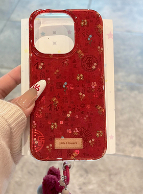 红色满屏福字适用苹果16promax手机壳iPhone15羽纱狐尾13新年蛇款12羽纱过年17pro喜庆手链plus女14防摔x硬壳