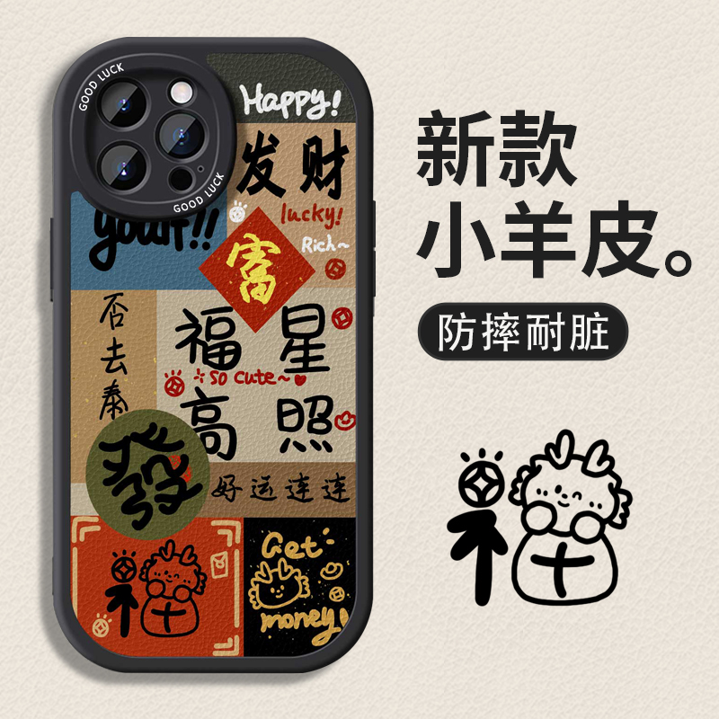 2024小羊皮苹果手机壳情侣