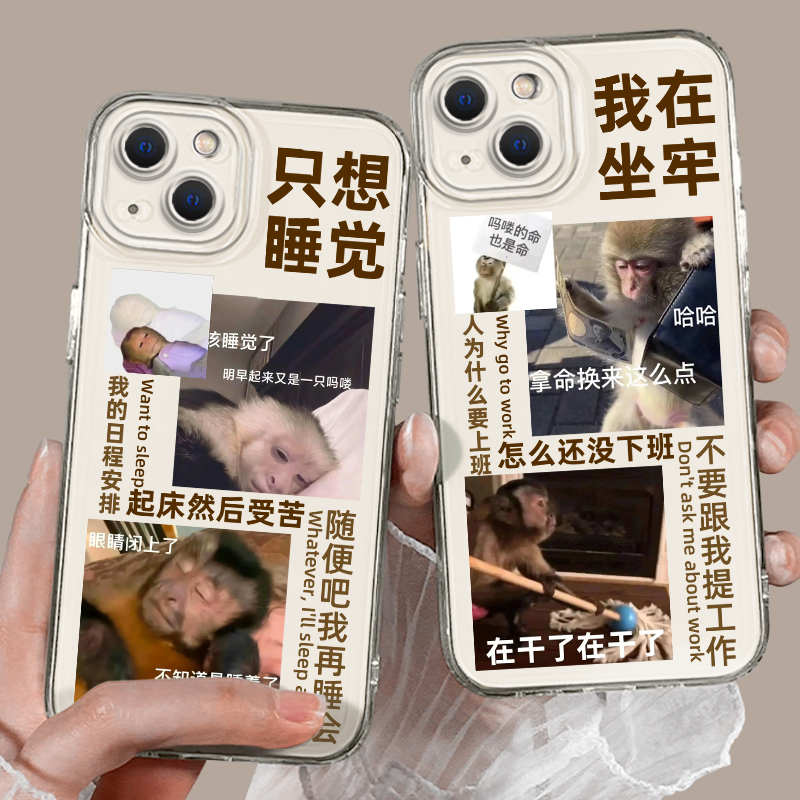 恶搞趣味吗喽适用于苹果15promax手机壳14新款13创意12猴子11个性plus网红xs全包xr高级透明防摔女iPhone软壳