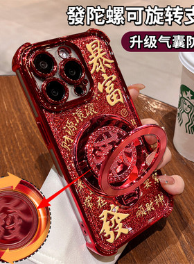 红色发财旋转发支架适用苹果17promax手机壳iPhone16过年12新年款11小众15pro情侣13少女plus7四角防摔电镀壳