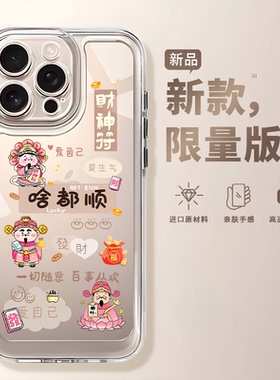 啥都顺财神发财适用苹果17promax手机壳iPhone16透明12新款11小众女15pro可爱情侣13创意plus太空x防摔78硬壳