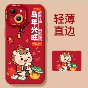 新年马年兴旺适用苹果17手机壳iphone16新年款pro红色创意max可爱本命年13硅胶女12小众14情侣11全包防摔软壳