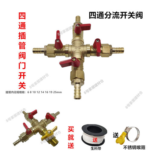 铜四通宝塔快插分流阀开关8 10 12 16 19 25煤气软管接头宝塔球阀