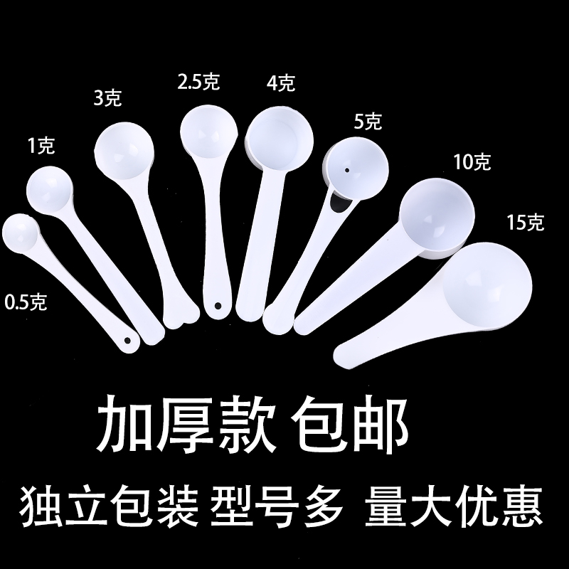塑料量勺计量勺三七粉勺小粉末勺