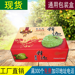 释迦果礼盒包装盒可定制的空盒子元旦春节新年送礼高档礼品盒批发