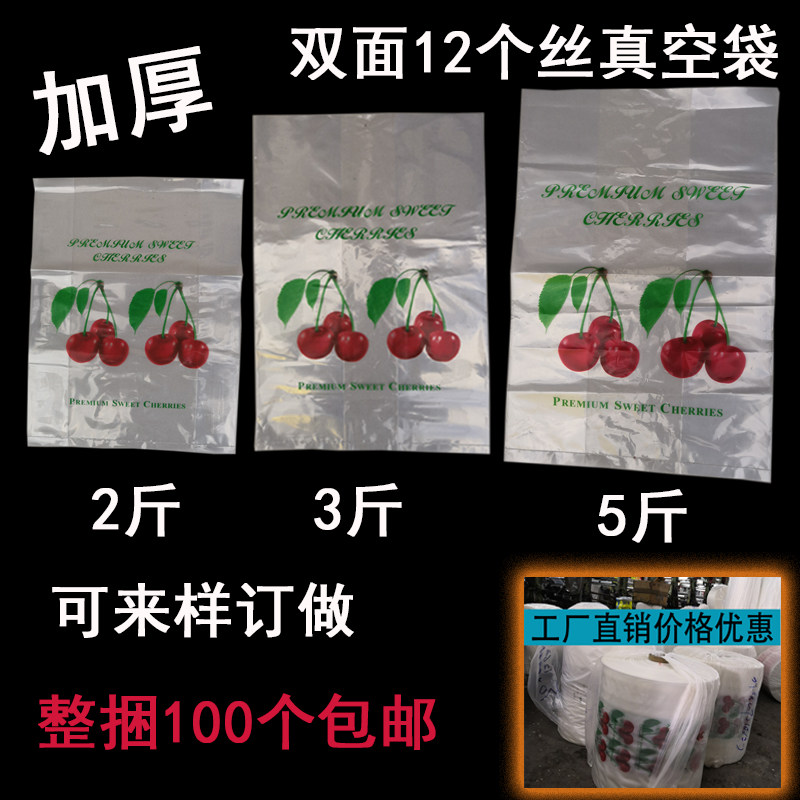 现货2-5斤樱桃车厘子透明真空袋内袋分装送礼打包装折角保鲜胶袋