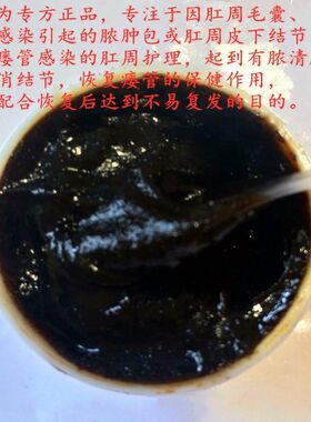 阳光草本成人婴幼儿肛周脓肿肛瘘清脓散结修护瘘管纯植物保健软膏