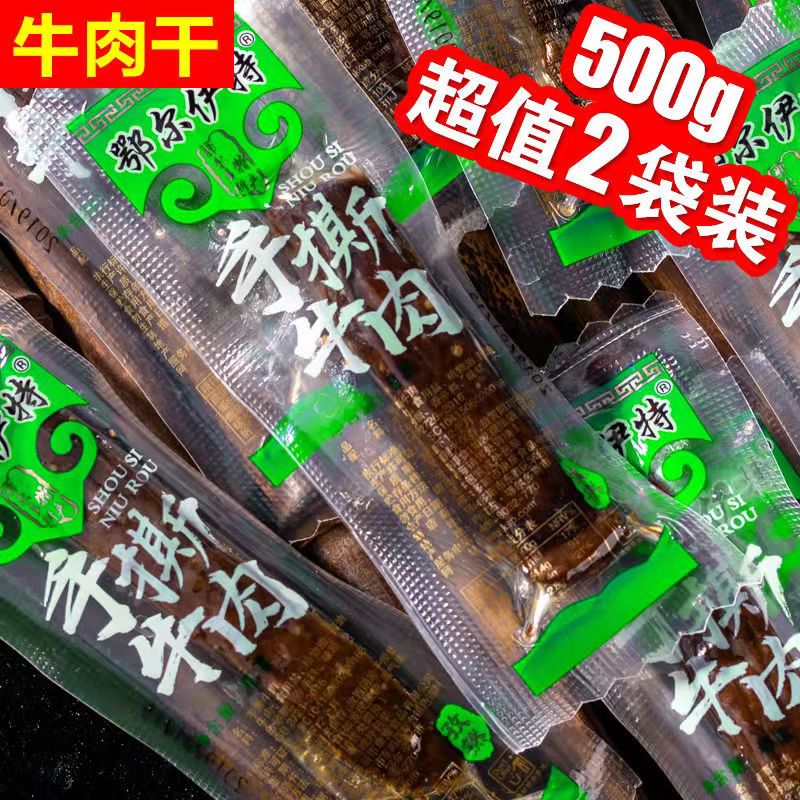 内蒙古特产手撕牛肉干草原