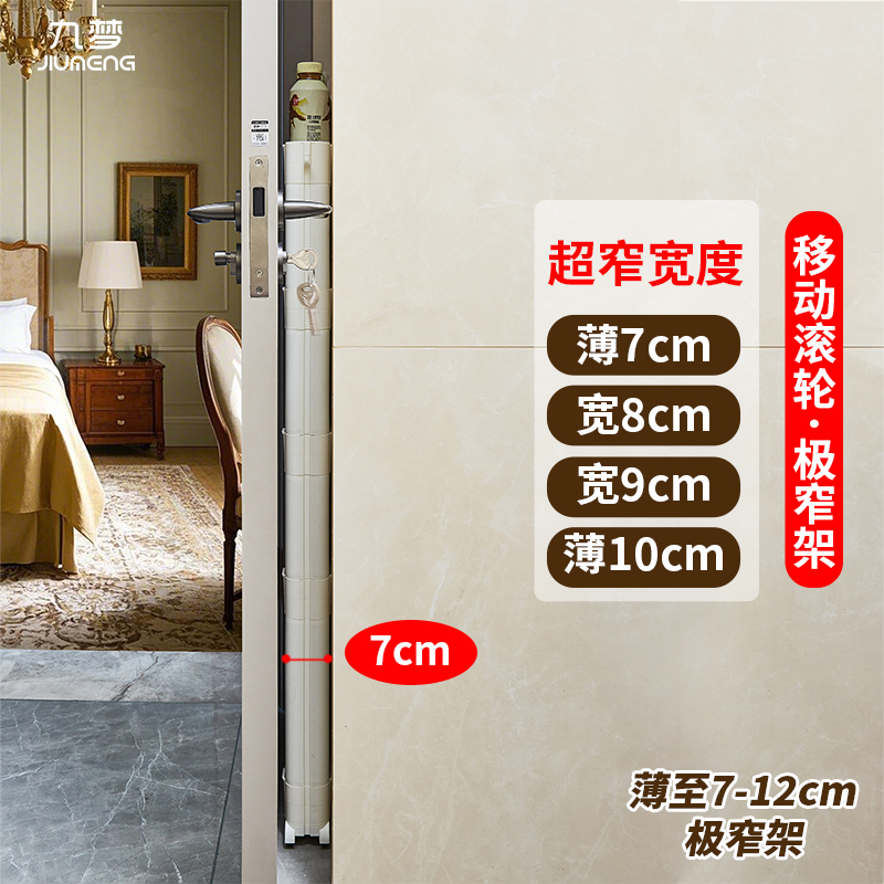 7公分超窄缝隙收纳柜夹缝置物架