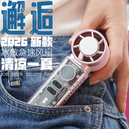 2026新款冰敷高速手持风扇数显透明机甲风户外迷你小风扇强力风扇