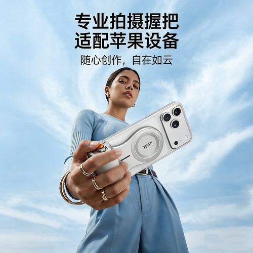 泰迅TELESIN手机摄影手柄iphone17pro max磁吸无线充电蓝牙助拍器