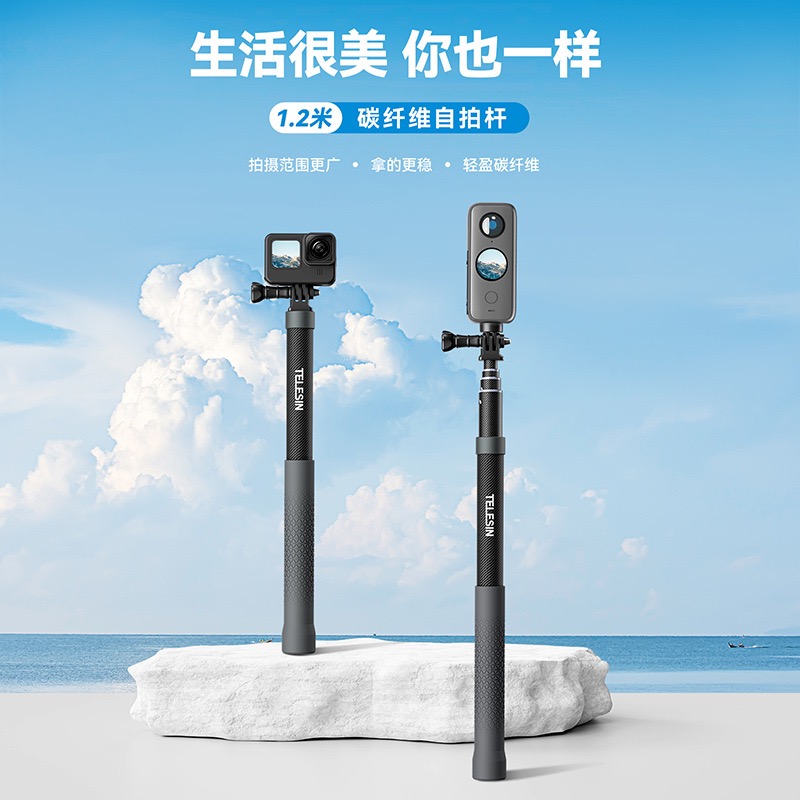 自拍杆碳纤维1.2米适用运动相机A5pro3/4拍摄DJI OSMO360 GOPRO13