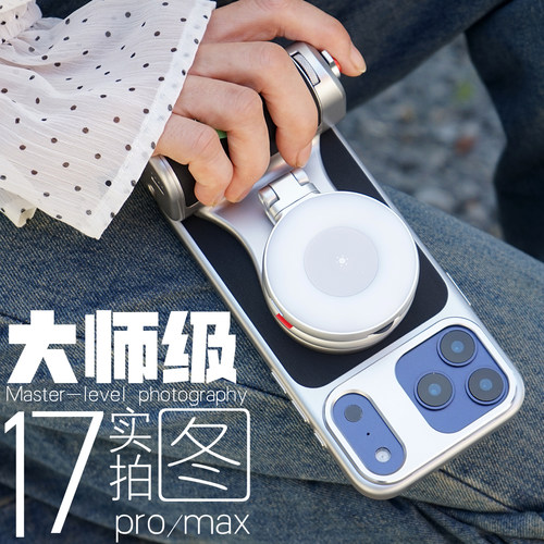 泰迅手机摄影手柄大师影像套装17pro/Max手机摄影稳定快门手柄