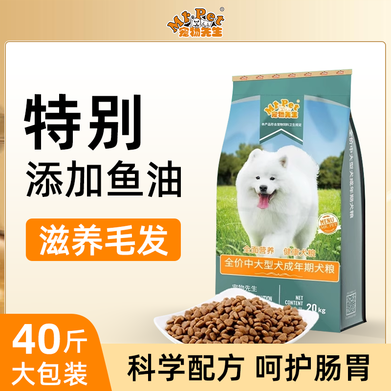 宠物先生狗粮40斤袋装通用型金毛拉布拉多萨摩耶成犬专用中大型犬