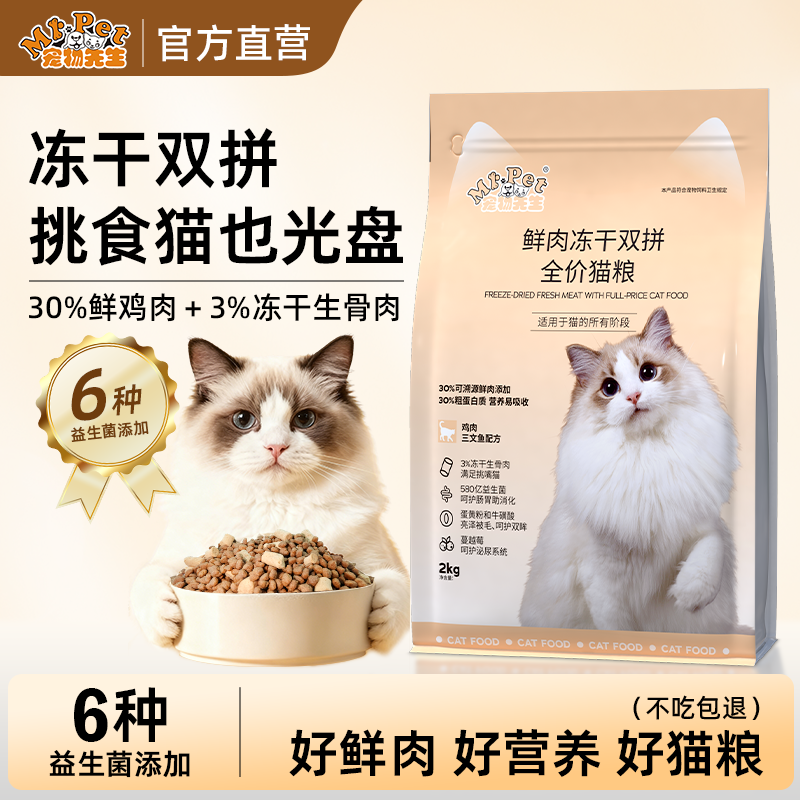 宠物先生猫粮布偶蓝猫英短成幼猫鲜肉营养全阶段冻干专用全价猫粮,宠物/宠物食品及用品,猫全价膨化粮,淘宝优惠券,粉丝福利购,淘宝优惠卷