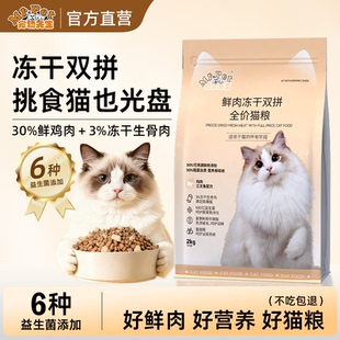 宠物先生猫粮布偶蓝猫英短成幼猫鲜肉营养全阶段冻干专用全价猫粮