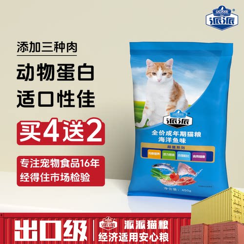 派派猫粮全价通用型出口级通用型
