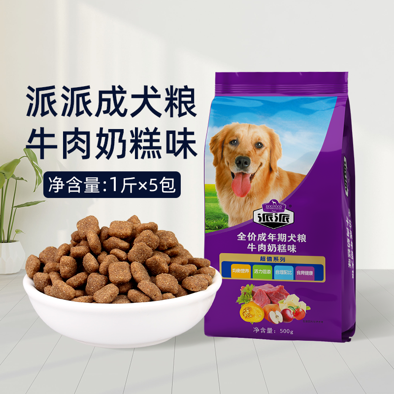 派派成犬奶糕狗粮白色泰迪金毛全犬种通用粮牛肉味5斤独立包装 宠物/宠物食品及用品 狗全价膨化粮 原图主图