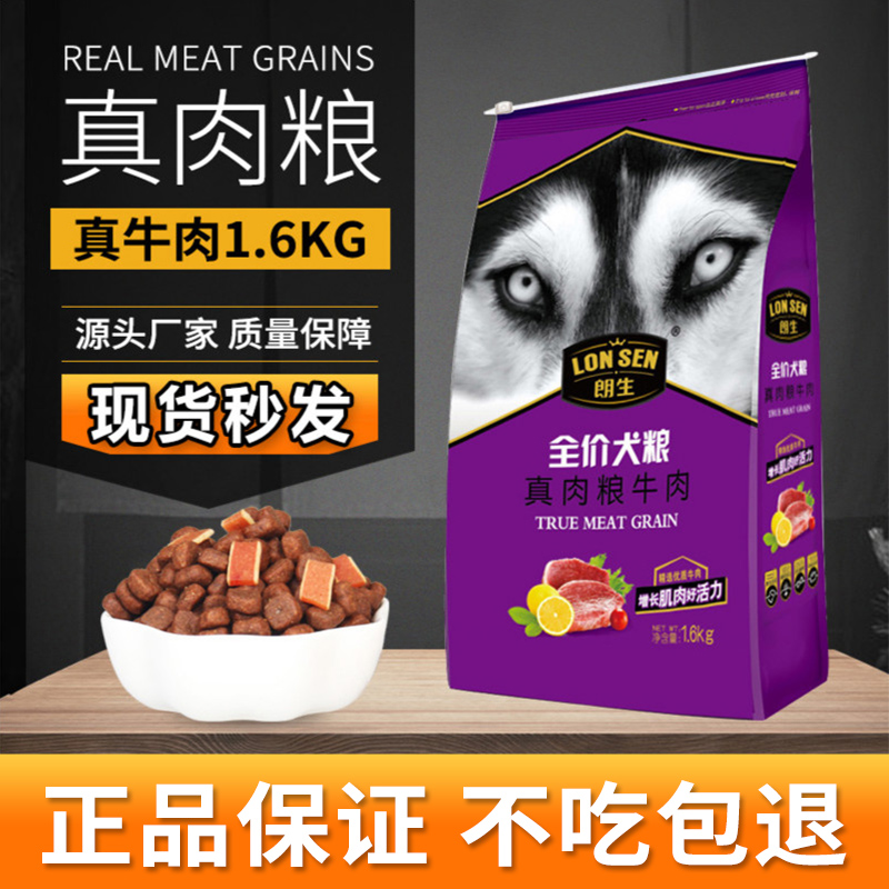 朗生1.6kg真肉粮 牛肉味狗粮泰迪贵宾比熊博美成犬幼犬通用型包邮|msdalam kategori haiwan peliharaan/makanan haiwan dan bekalan, Anjing makanan ruji - dari Buy2taobao.com untuk memberikan perkhidmatan ejen Taobao profesional membeli