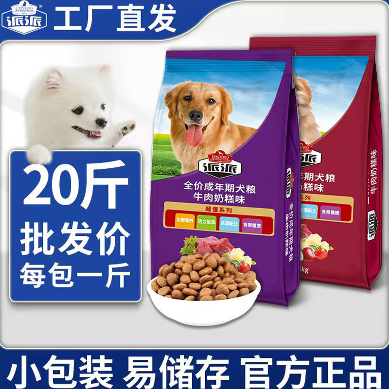 派派成犬20斤奶糕狗粮白色泰迪金毛全犬种通用粮牛肉味10kg