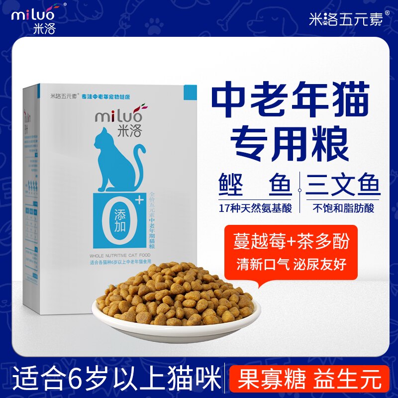 米洛老年猫粮7岁以上老年猫粮