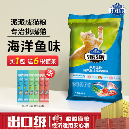 派派海洋鱼味猫粮20斤实惠装成猫通用全价猫粮10kg流浪猫专用猫食