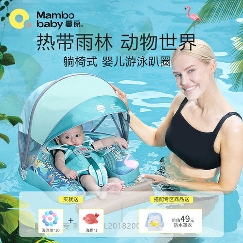 蔓葆躺椅式婴儿游泳圈防侧翻