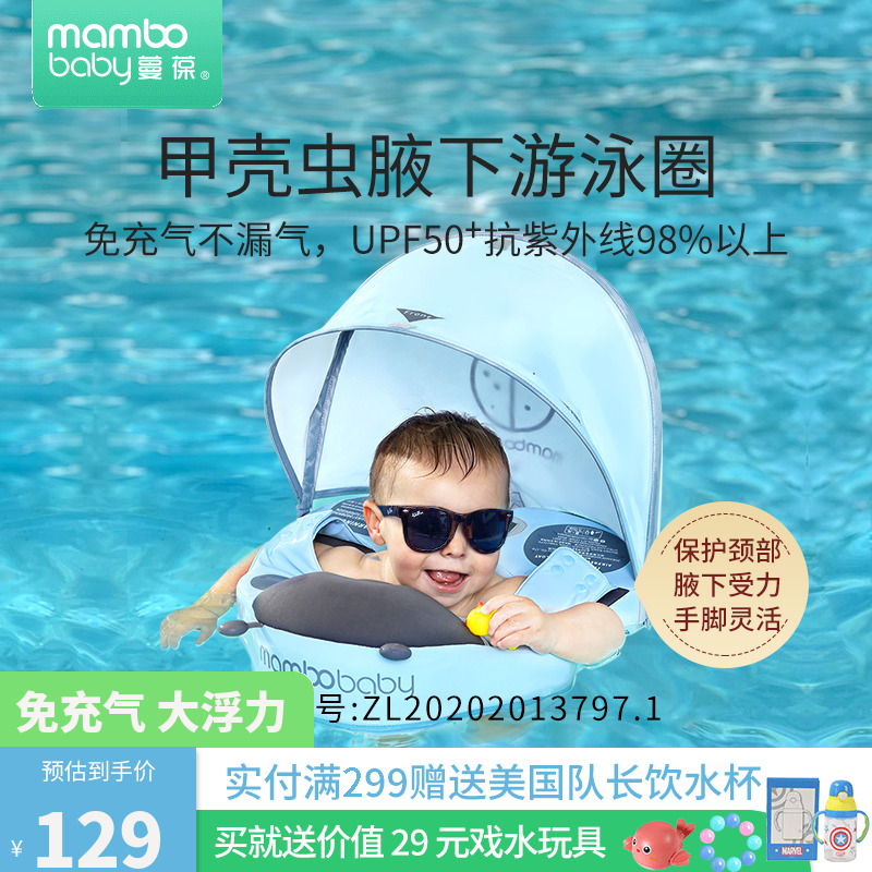 蔓葆防晒遮阳婴儿游泳圈幼儿小童宝宝8-48个月家用防侧翻腋下浮圈
