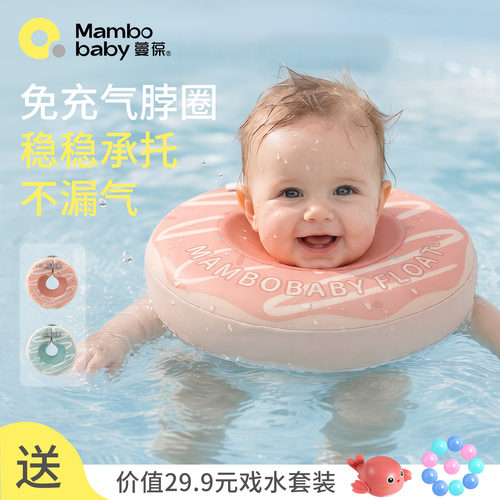 蔓葆婴儿游泳脖圈加厚免充气可调