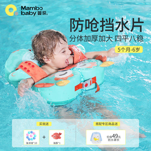 5个月-6岁分体加厚腋下圈防呛水