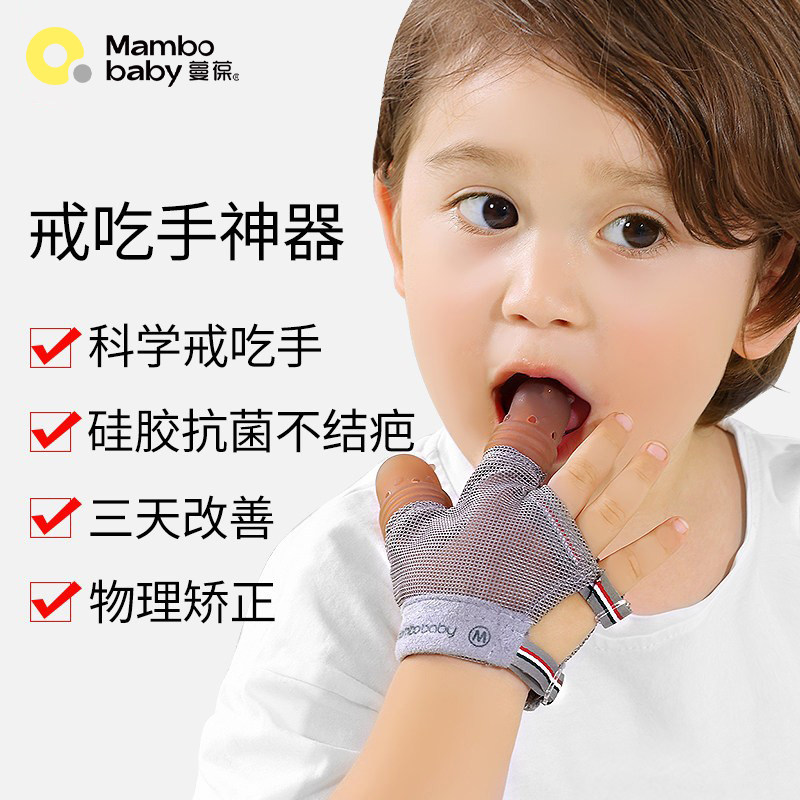 蔓葆防吃手神器儿童手套牙胶婴儿宝宝戒手瘾大拇指防吸手指矫正器