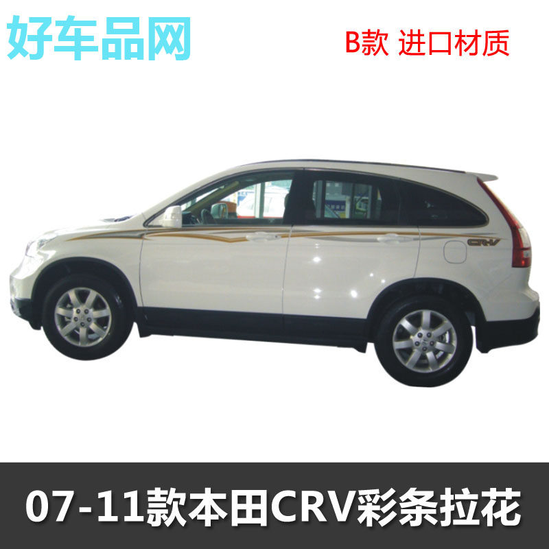本田新CRV 车贴拉花 CRV专用 汽车车身腰线贴纸 SUV改装 全车贴花
