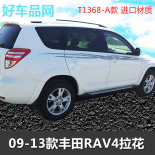 RAV4彩条一帆风顺款 专用丰田09 RV4车贴车身彩条 13款 RAV4贴花