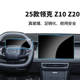 适用于领克Z10 保护膜汽车 Z20中控导航贴膜导航钢化膜内饰改装