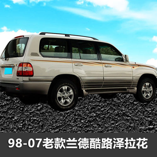 陆地巡洋舰彩条个性车贴