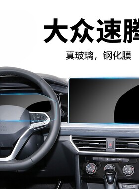 22-26款速腾L仪表钢化膜