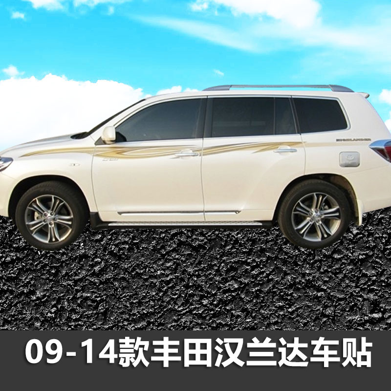 汉兰达彩条拉花个性车贴