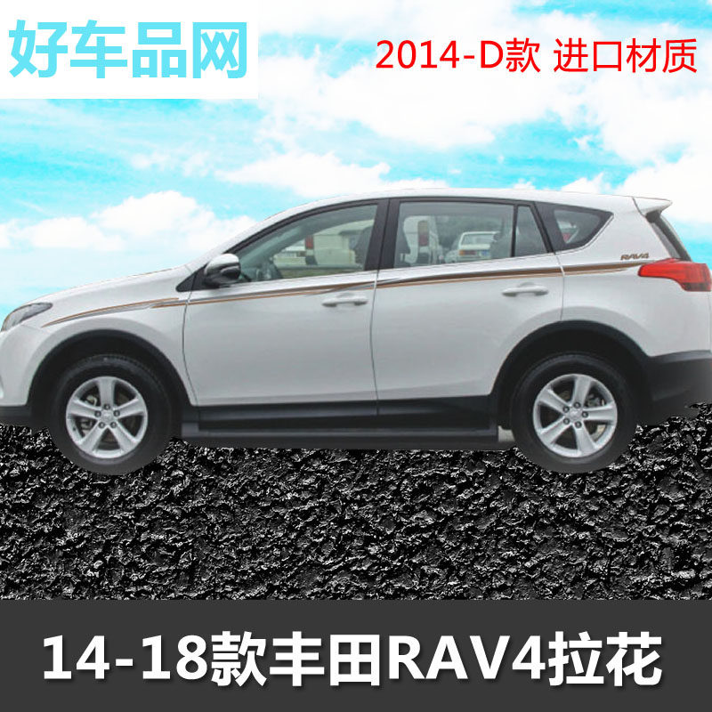 专用于丰田RAV4荣放改装车身车贴腰线车门贴纸汽车拉花外饰品彩条,汽车用品/电子/清洗/改装,汽车装饰贴/反光贴,淘宝优惠券,粉丝福利购,淘宝优惠卷