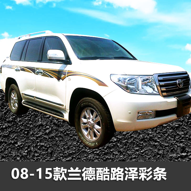 陆地巡洋舰彩条个性车贴