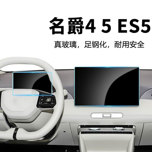 25-26款名爵4/5/ES5钢化膜