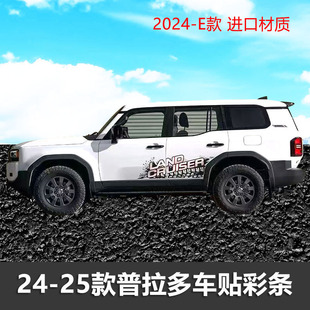 24-25款霸道车身创意拉花贴画个性普拉多车贴PRADO专用腰线装饰彩