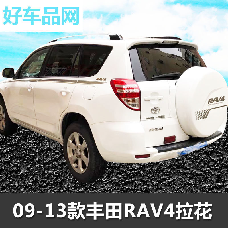 彩条09-12rav4老款车贴花腰线