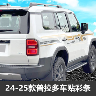 24-25款普拉多车身个性车贴专用贴画PRADO腰线创意彩条装饰拉花