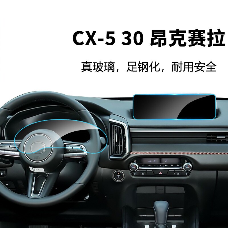 马自达3昂克赛拉CX-30钢化膜