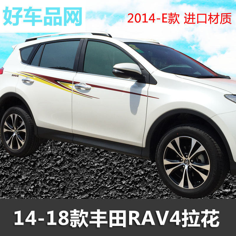 丰田rav4荣放腰线拉花装饰贴纸