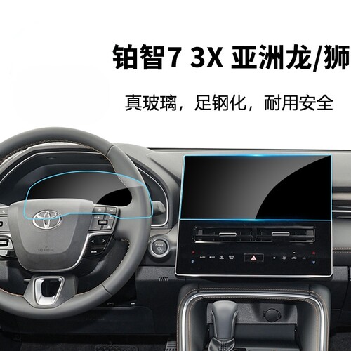 铂智7中控仪表显示屏钢化膜