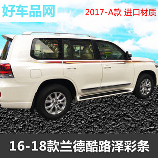 2016-18年新款兰德酷路泽车身贴纸陆巡彩条LC200腰身拉花改装配件
