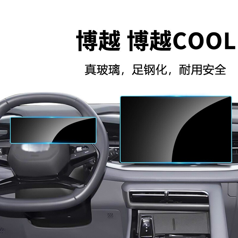 吉利博越COOL中控屏仪表钢化膜